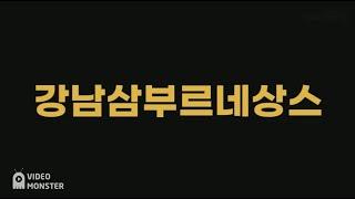 시세차익1억 벌수있는 오피스텔이 있다   3억초반대 뱅뱅사거리 대도로변 강남삼부르네상스시티 현장 가보기!