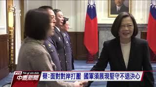 國防部次長徐衍璞晉任 首位原民二級上將 20200117 公視中晝新聞