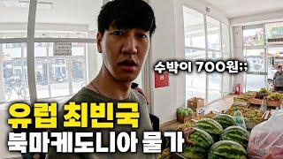 평균 월급 20만원의 충격적인 북마케도니아 오흐리드 물가