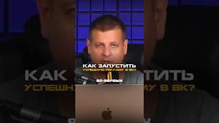 Как запустить успешную рекламу в ВК. Павел Пресняков, основатель онлайн-школы про маркетинг ВК