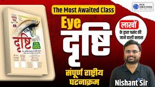 Eye दृष्टि(Drishti) Magazine 2024 Current Affairs | संपूर्ण राष्ट्रीय घटनाक्रम | by Nishant Sir