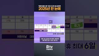 '푸른 뱀의 해' 의미 있게 보내려면…2025년 한 눈에_SK broadband 서울뉴스