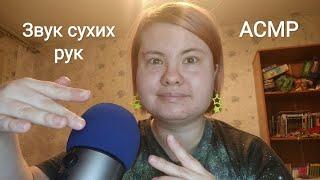 АСМР Звук сухих рук + бабочки / ASMR Dry hands no talking