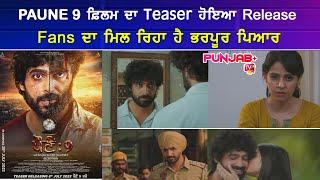 Paune 9 Teaser Released & Trending | Dheeraj Kumar | Neha Pawar | Neetu Pandher | Punjab Plus Tv