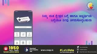 VOTER HELPLINE APP | ONE STOP SOLUTION  | KARNATAKA ASSEMBLY ELECTIONS 2023