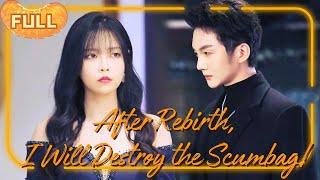 [MULTI SUB]《重生后，我爆锤渣男！》After Rebirth, I Will Destroy the Scumbag! #DRAMA #PureLove