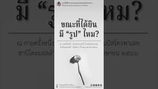 Dhammahome Podcast "สนทนาที่ร้าน บิสโตรพาเลท ฮาบิโตะมอลล์" วันอังคาร ที่ ๒๕ เม.ย.​๒๕๖๖