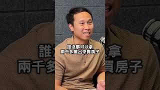 高雄房價大家已經買不動了！....吧？  #podcast #房地產 #高雄