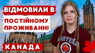 ТОП 7 ПРИЧИН ВІДМОВИ В ПОСТІЙНОМУ РЕЗИДЕНТСТВІ PR В КАНАДІ // КАНАДА В ДЕТАЛЯХ