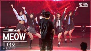 [안방1열 풀캠4K] 미야오 'MEOW' (MEOVV FullCam)│@SBS Inkigayo 240929