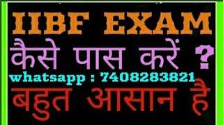 how to pass iibf exam question paper in hindi  || sushil guruji || iibf exam apply online