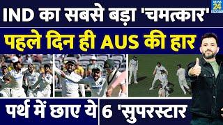 India Vs Australia 1st Test Day 1 : बल्लेबाज Zero लेकिन Bowlers Hero | Bumrah | Virat | Siraj | Pant