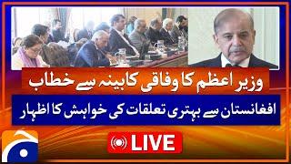 𝗟𝗶𝘃𝗲: PM addresses to the Federal Cabinet meeting at Islamabad | Geo News