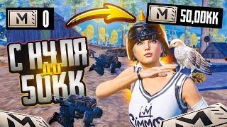 С НУЛЯ ДО 50 МИЛЛИОНОВ в METRO ROYALE  САМЫЙ СИЛЬНЫЙ ИГРОК ЗАШЕЛ в МЕТРО