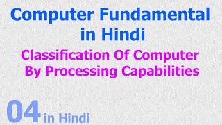 04 Classification of Computer by Processing Capabilities - Micro, Mini, Main Frame & Super Computers