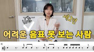 [쏨 's 드럼북2] 아직도 못치면 클릭/ 16분음표필인 정복#2
