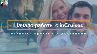 inCruises Важные вопросы   Круизы бесплатные и со скидкой 50%