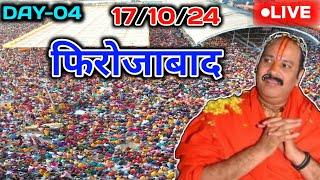 Day 4  17/10/24 | फिरोजाबाद शिव महापुराण कथा | Pradeep Mishra live katha today Firozabad