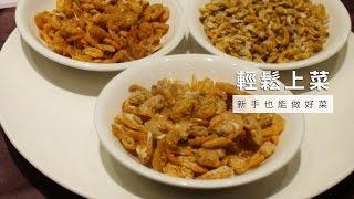 【台灣好食材Fooding How to do 16】年節乾貨挑選小撇步，蝦米如何挑選?