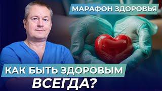 Как лечить любые болезни и недуги? Марафон здоровья з Доктором Божьевым. ПРЯМОЙ ЭФИР