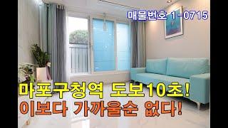 성산동신축빌라 25평 마포구청역 도보 딱 10초+그야말로 초초초 역세권+최고급 풀옵션+갭투자 3700만원에 가져가세요!