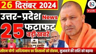 26 December 2024 Up News Uttar Pradesh Ki Taja Khabar Mukhya Samachar Yogi samachar Clean News UP