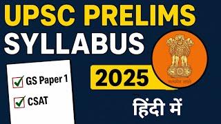 UPSC prelims syllabus  | GS 1 & CSAT Syllabus | in hindi | 2025