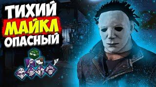 Тихий Опасный Майкл Тень Dead by Daylight