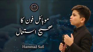 Proper Use Of Mobile Phones H S Motivational | Hammad Safi |