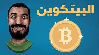 أجي تفهم العملات الرقمية  البيتكوين Bitcoin