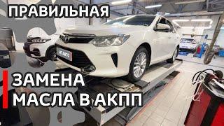 Полная замена масла в АКПП по всем правилам с промывкой на Toyota Camry #абакан