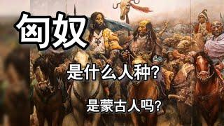 匈奴是蒙古人的祖先吗 ｜ 小新说民族历史故事 #history #mongolia #asia #china