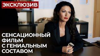 ФИЛЬМ, КОТОРЫЙ ПОКОРИЛ ВЕСЬ ИНТЕРНЕТ! ВСЯ ПРАВДА О ПОИСКАХ ЛЮБВИ В МИРЕ БОЛЬШИХ ДЕНЕГ! | МЕЛОДРАМА