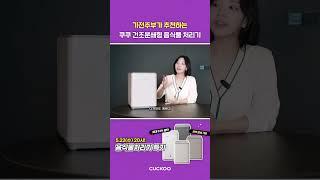 가전주부가 추천하는 쿠쿠 건조 분쇄형 음식물처리기