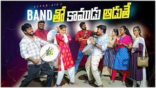 BAND తో జాజిరి ఆడితే ￼ | jajiri aadithe |Village Comedy |5star a to z | Laxmi | Srikanth #comedy