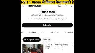 ROUND 2HELL एक video से कितना कमाते हैं।Amazing Fact About r2h #shorts #viralshorts #viral #r2h