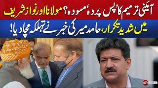 Draft of Constitutional Amendment | Maulana And Nawaz Sharif Intense Debate | Hamid Mir Revelations