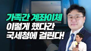 자녀에게 조금 씩 준 현금! 인출해서 줘도 이렇게 주면 국세청에 걸린다! 현금 국세청 신고 기준은? ft.반수현 세무사