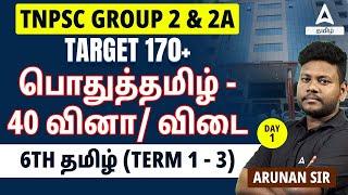 TNPSC Group 2 & 2A | Live Test 1 | 6th Tamil | பொதுத்தமிழ் | Arunan | Adda247 Tamil |