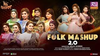 Folk Mashup 2.0 | Shovon Roy ft. Banglar Gayen & Youngstar | Shakh, Othoi, Labonno