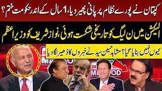 Imran Khan Big Victory | Shehbaz Govt Finsihed? | Mushahid Hussain Syed Breaks Big News | GNN