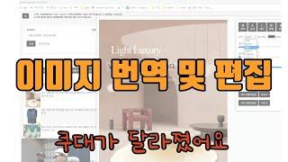 구매대행 만담 - 쿠대 이미지 번역 및 편집 뜯어 보기