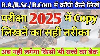 B.A. में कॉपी कितने पेज में भरें पूरा  नंबर मिलेगा Exam 2025 For all University| BA, BSc, BCom