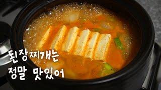 내입에 딱맞는 된장찌개