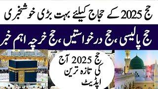 LIVE  Pakistan Hajj Policy 2025 Announcement | Expenses for Hajj 2025  | Chaudhry Salik