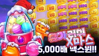 슬롯 버프 [프라그마틱] 슈가 러시 엑스마스 (Sugar Rush Xmas) x5,000배 MAX WIN!!