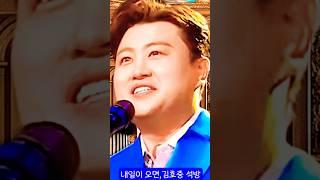 대박! 모두를 울린 발칵 뒤집힌 김호중  #김호중병보석 #김호중 #필립의감성채널