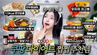 -17kg 다이어터가 재재구매하는 쿠팡 존맛도리 추천템&식단팁(밥&면순이템/달달간식/키토양념&잼/레시피팁)