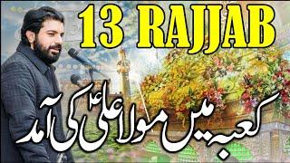 13 Rajjab Jashan Zahoor Mola Ali as | Allama Asif Raza Alvi 2025