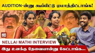 Audition-ன்னு கூப்பிட்டு ஏமாத்திட்டாங்க…!இது உனக்கு தேவையான்னு கேட்டாங்க... | Namma Media